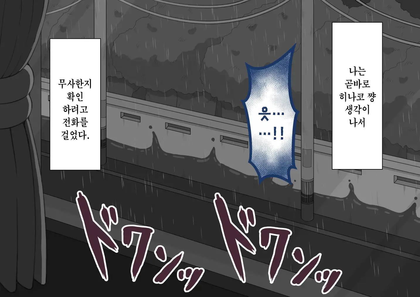 "Kanojo Wa Nerawareteiru" ~Sex Hen~ Ch. 1 | 그녀는 노려지고 있다 ~섹스편~ 1
